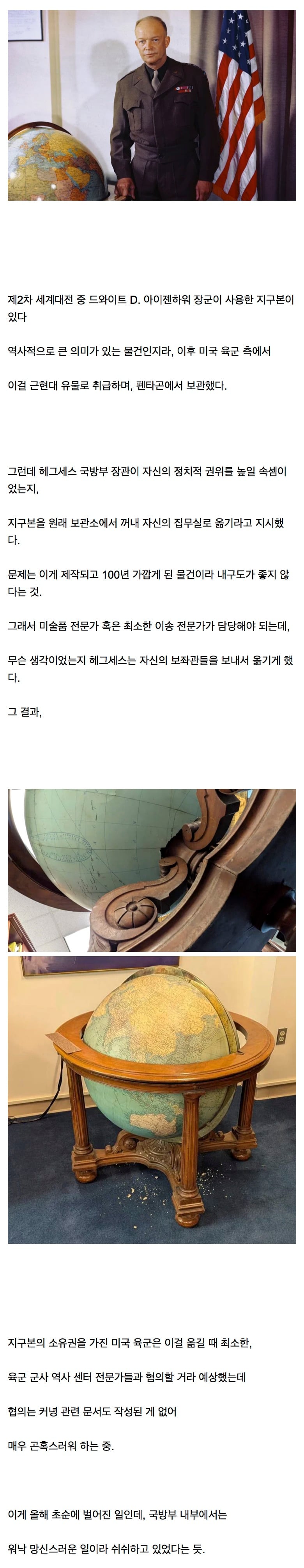 헤그세스가 아이젠하워의 지구본을 자기 집무실로 옮기려 했다.jpeg