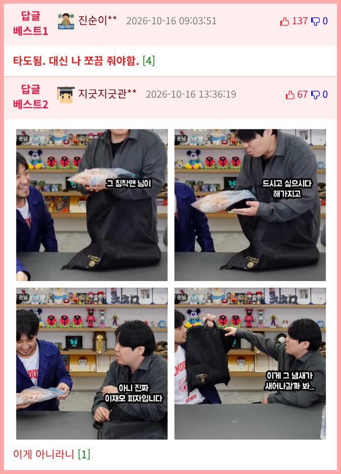 pds-1428954-이재모 피자 포장해서 ktx타면 냄새날까봐 걱정했던 사-comm_best.png.jpg