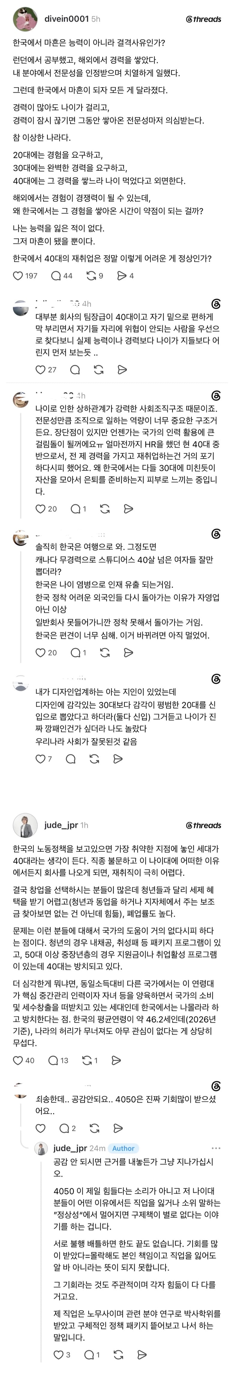 40대부터 이직이 사실상 불가능해지는 이유.jpeg