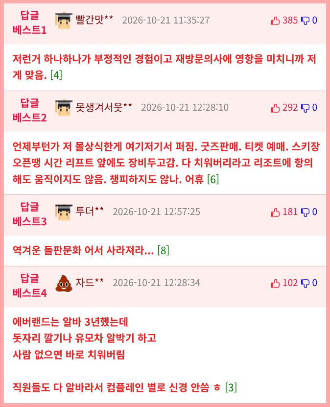 pds-1429560-일머리 있는 에버랜드 근황-comm_best.png.jpg