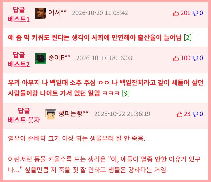 pds-1429735-아이 막키우기 대회 댓글.jpg-comm_best.png.jpg