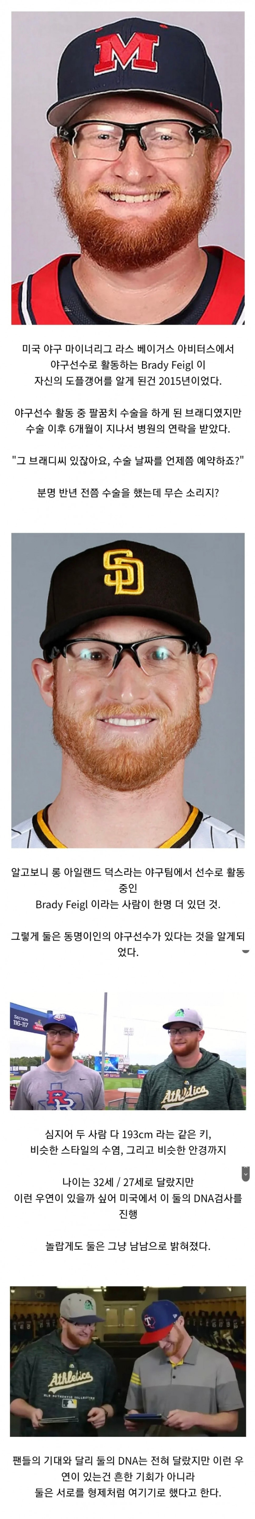 너무 닮아서 DNA 검사까지 한 미국 야구선수.jpeg