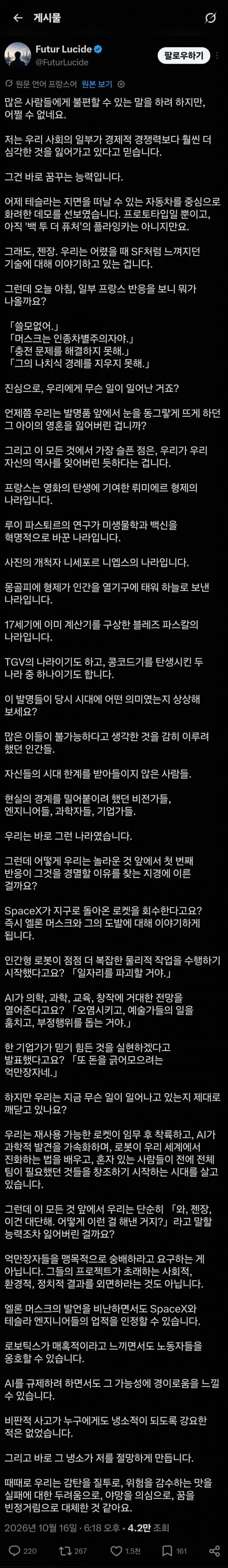 테슬라 로드스터를 조롱하는 일부 프랑스 여론에 한 프랑스인이 남긴 글.jpeg