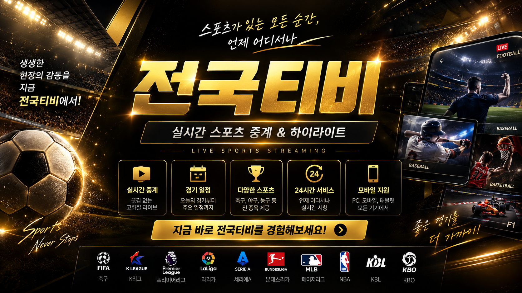 전국티비 스포츠중계 라이브스코어 하이라이트 스포츠분석
